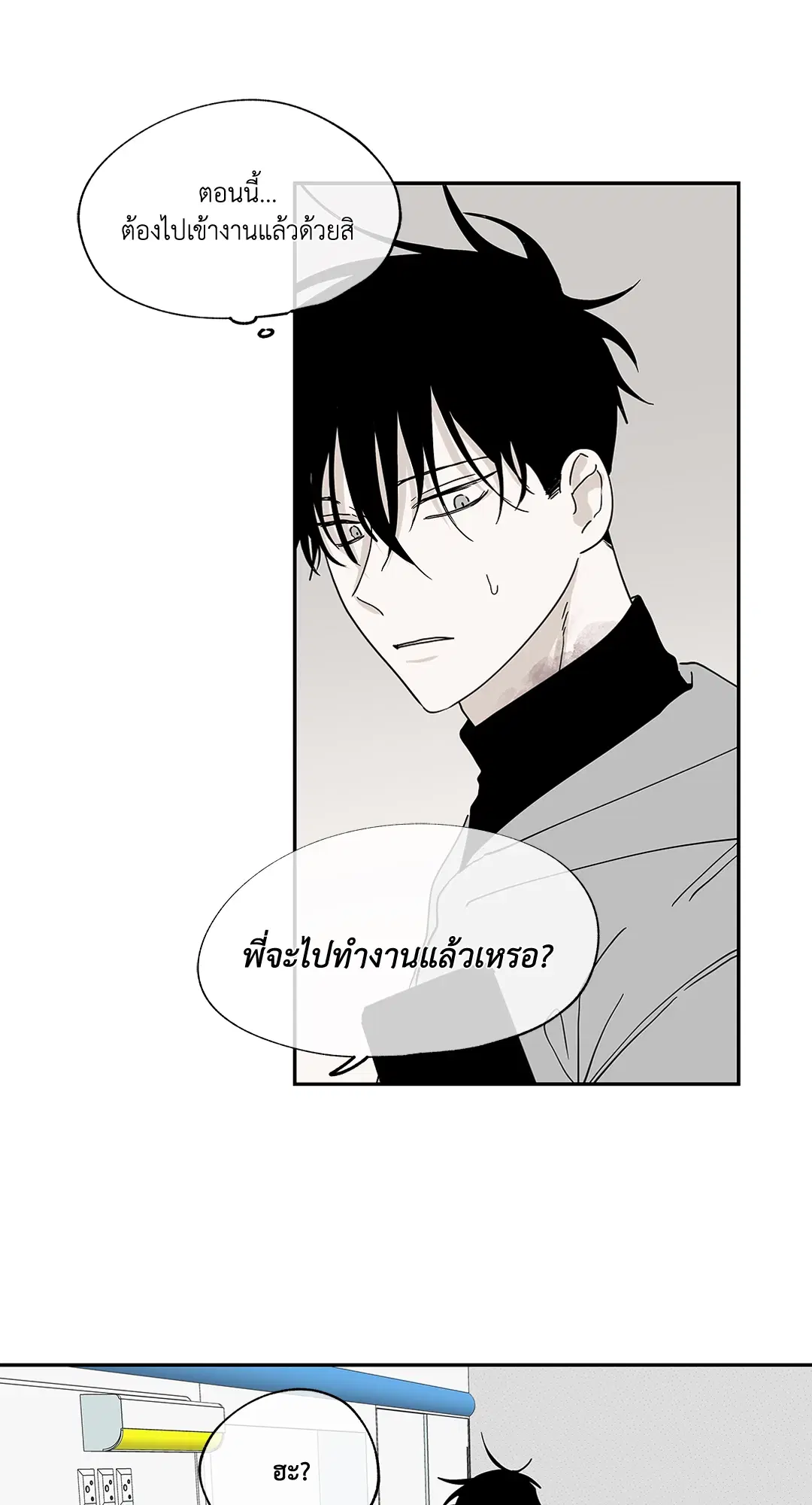 Low Tide in Twilight ตอนที่ 14 — page 32 of 53