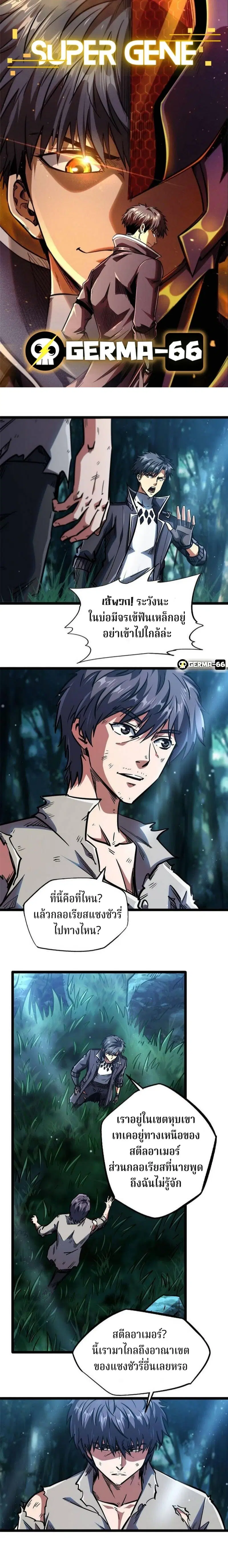 Super God Gene ตอนที่ 7 — page 2 of 22