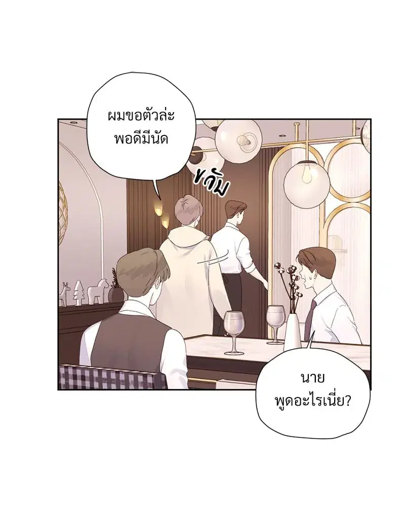 4 Week Lovers ตอนที่ 106 — page 45 of 63