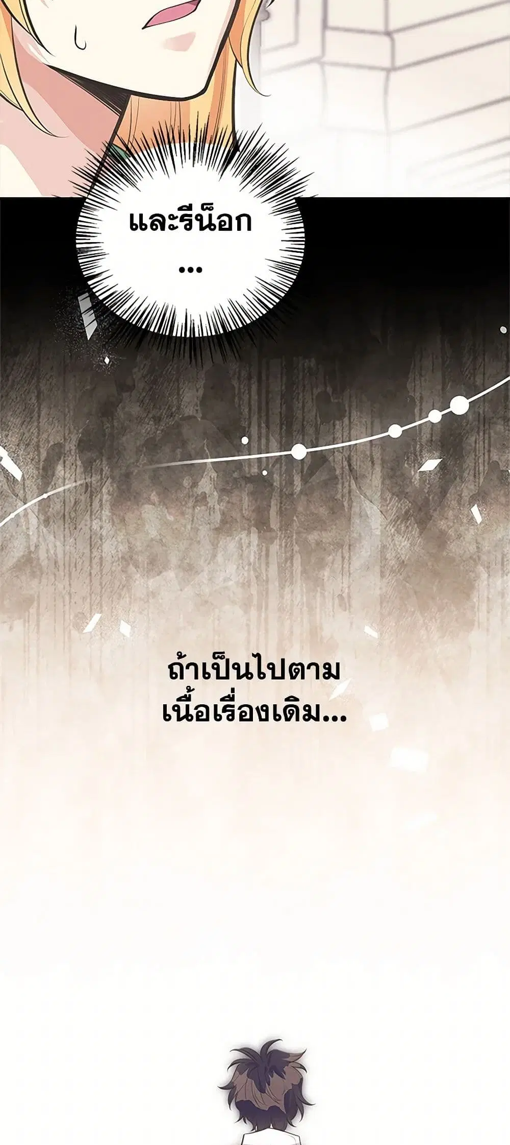 My Sister Picked up the Male Lead ตอนที่ 78 — page 16 of 42