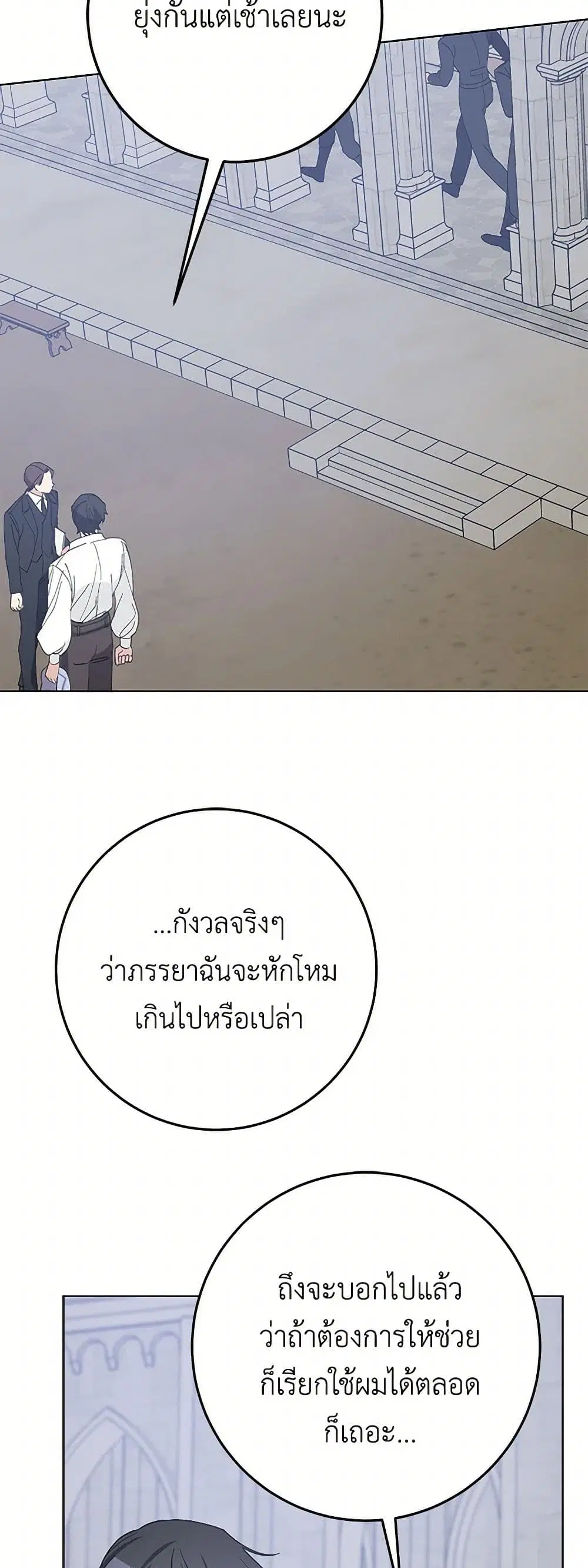 Please Marry Me Again! ตอนที่ 39 — page 7 of 41
