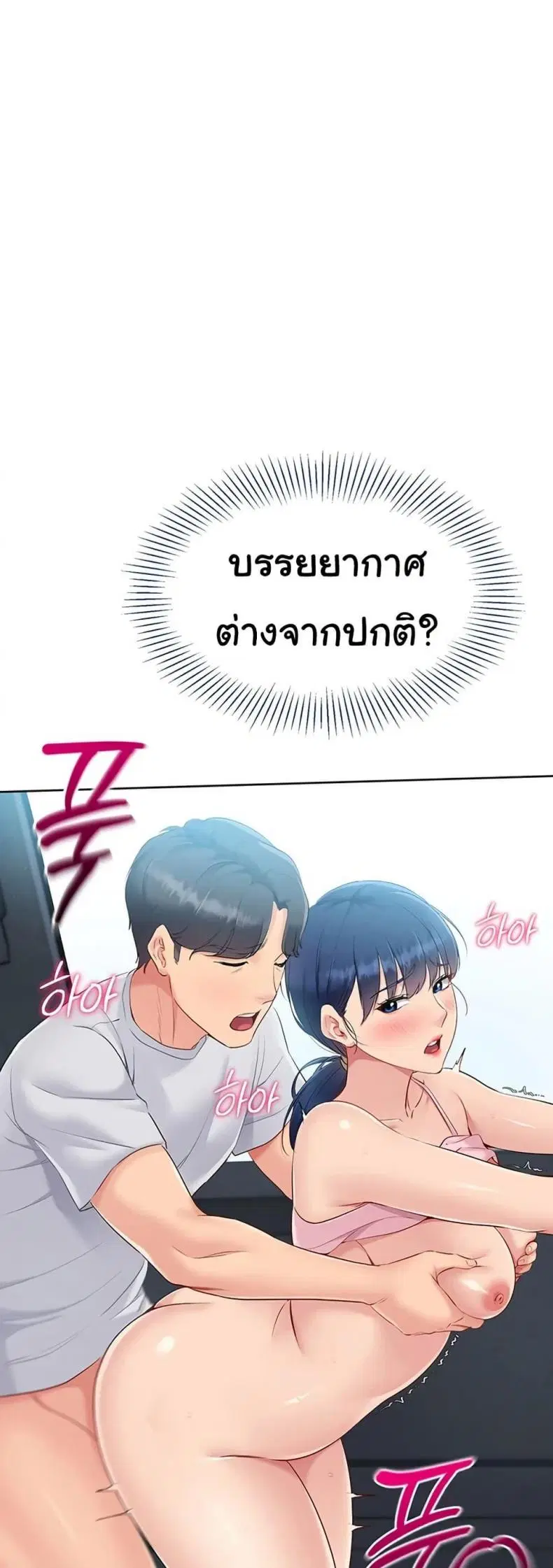 Set It! ตอนที่ 35 — page 46 of 50
