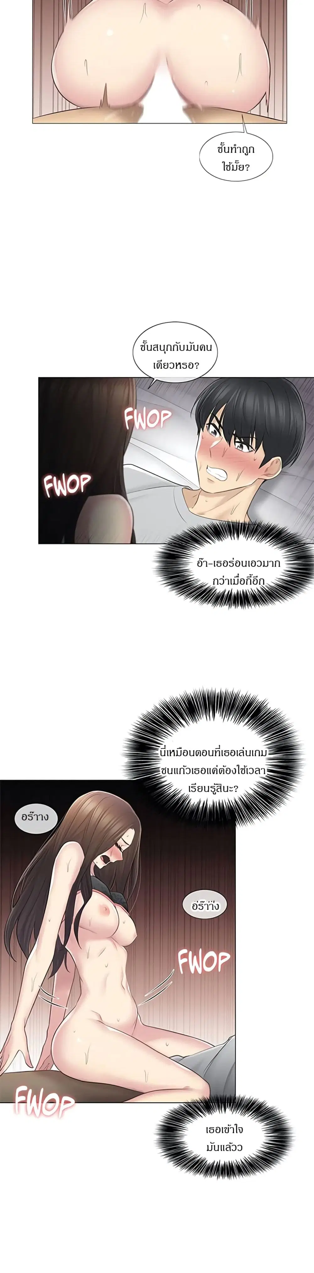 Touch to Unlock ตอนที่ 56 — page 12 of 25