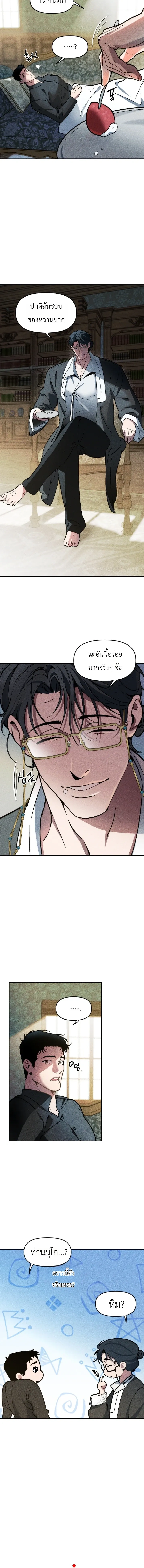 I Was Used as a Sacrifice – ฉันถูกใช้เป็นเครื่องสังเวย ตอนที่ 2 — page 3 of 16