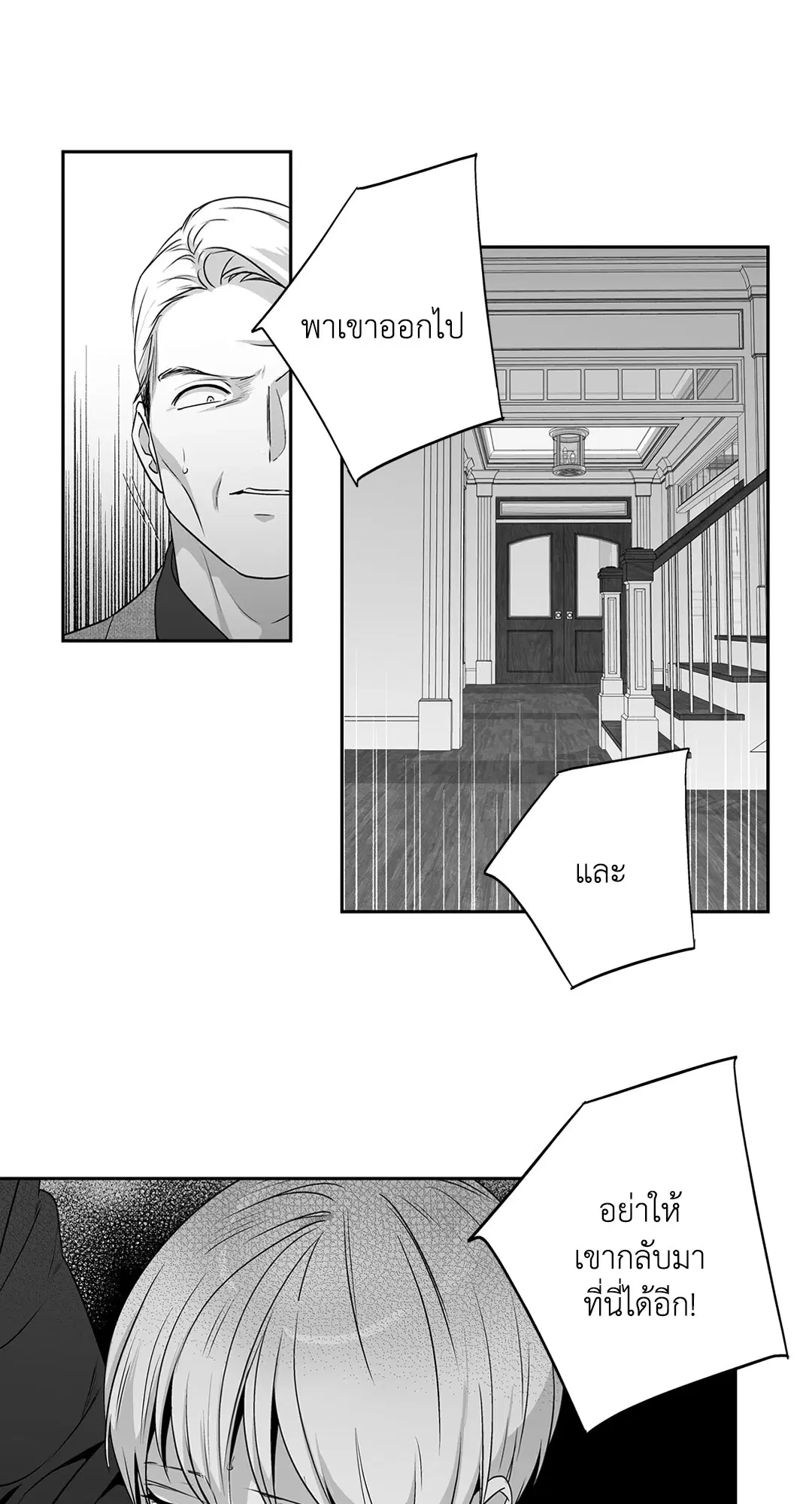 Love is an Illusion! – ซูเปอร์สตาร์ ตอนที่ 45.24 — page 5 of 53