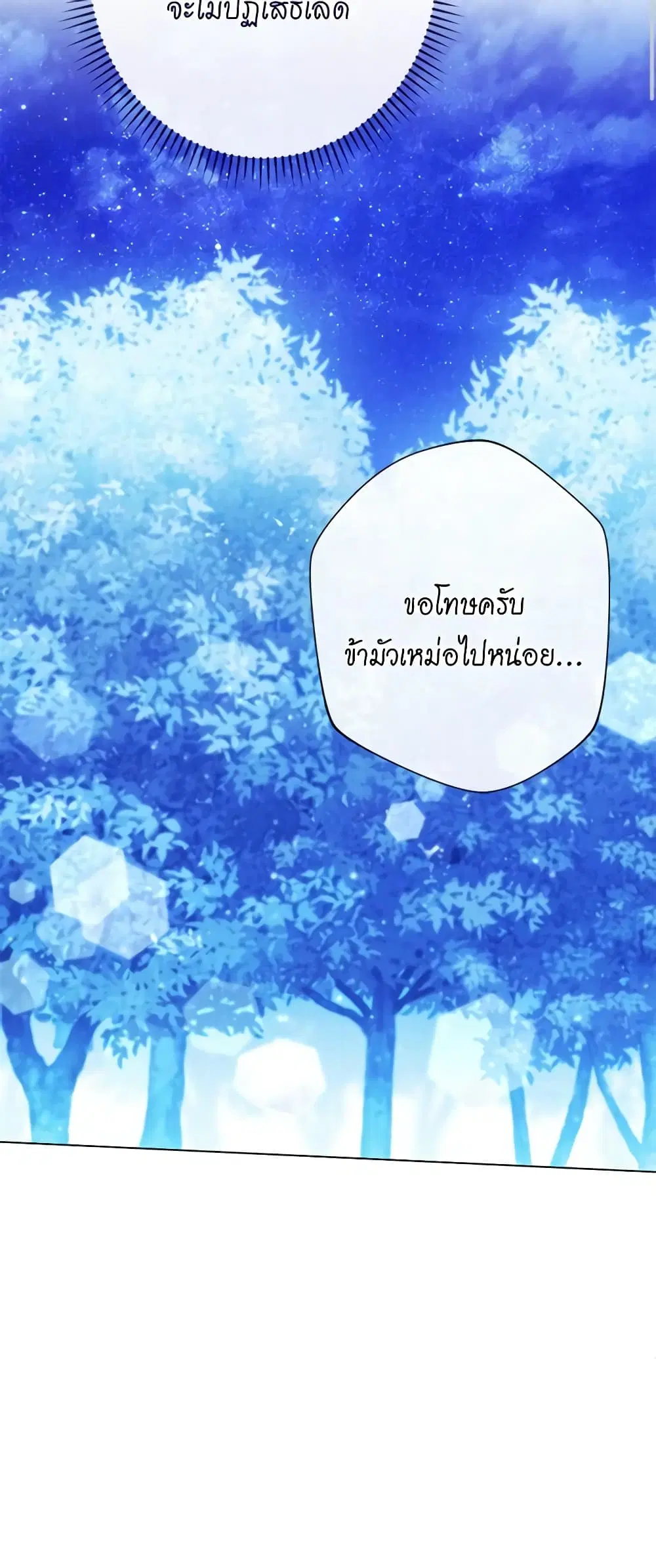 The Villainess Turns the Hourglass ตอนที่ 77 — page 40 of 58