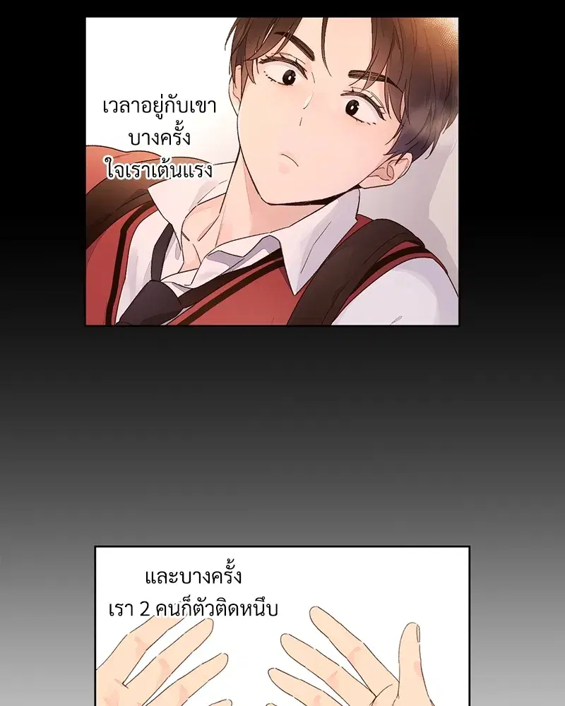4 Week Lovers ตอนที่ 71 — page 39 of 58