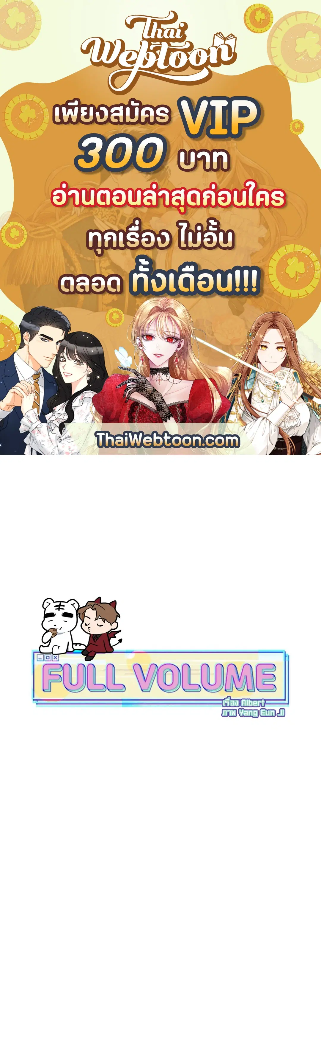 Full Volume ตอนที่ 74 — page 1 of 69
