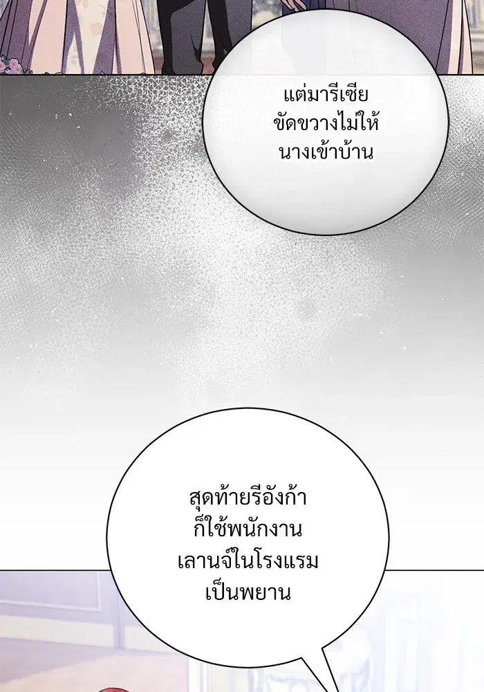 To My Husband’s Mistress ตอนที่ 42 — page 76 of 112