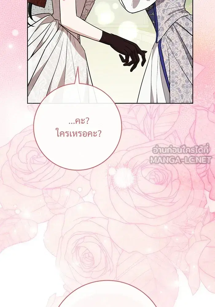 To My Husband’s Mistress ตอนที่ 116 — page 66 of 110