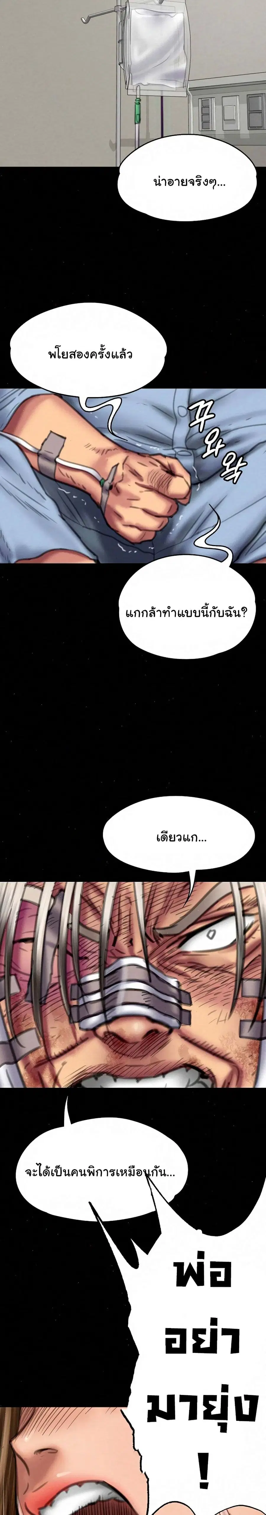 Queen Bee ตอนที่ 74 — page 10 of 31