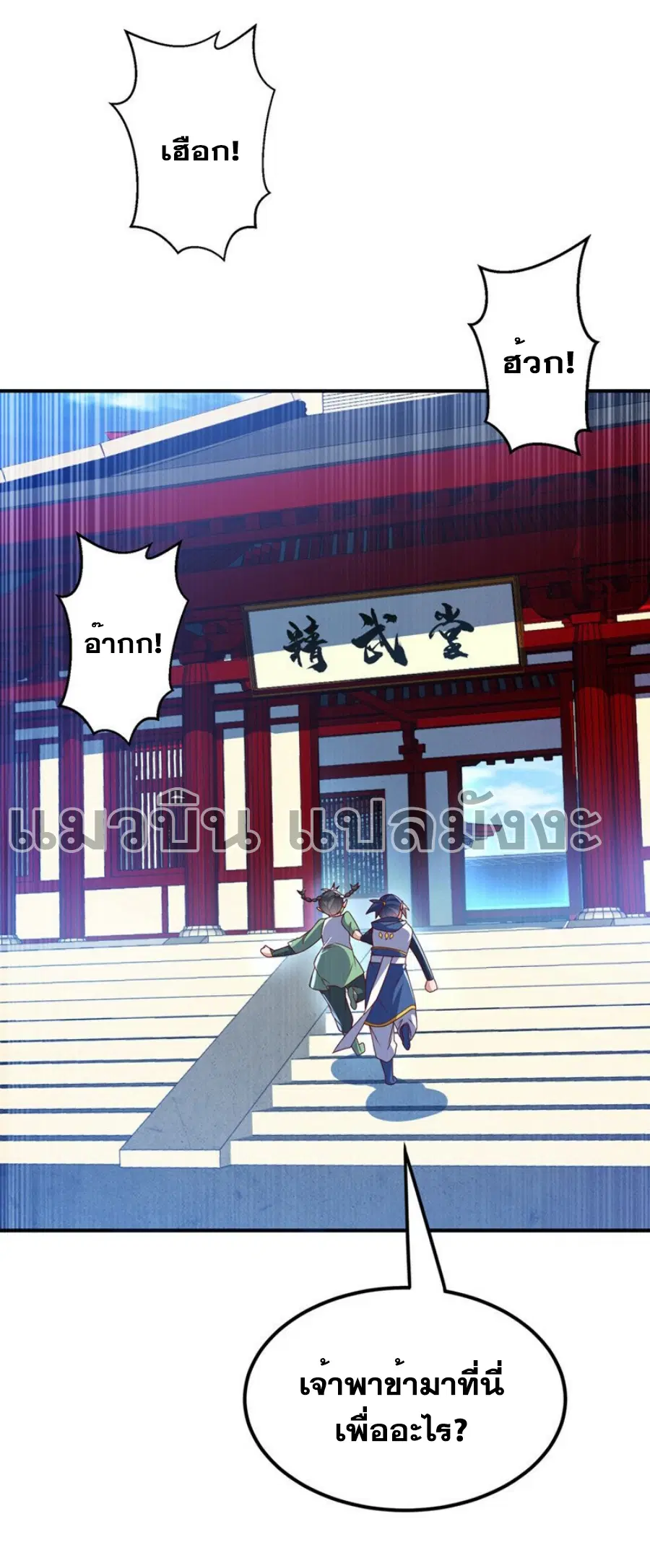 Wu Ni ตอนที่ 293 — page 23 of 37