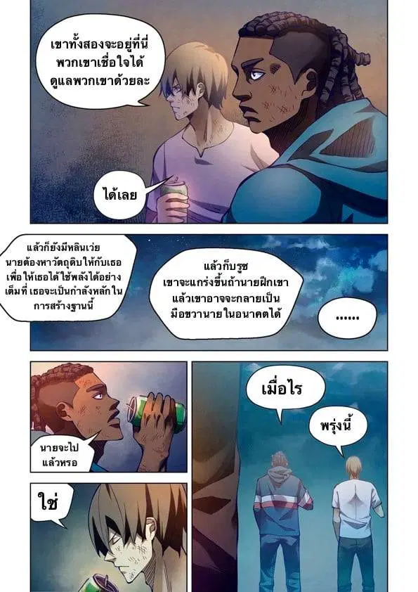 The Last Human ตอนที่ 182 — page 5 of 16