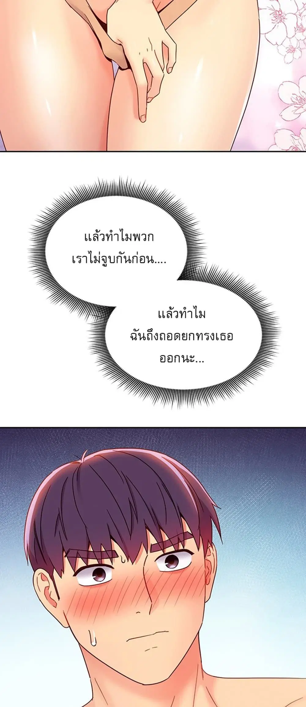 Stepmother Friends ตอนที่ 74 — page 53 of 55