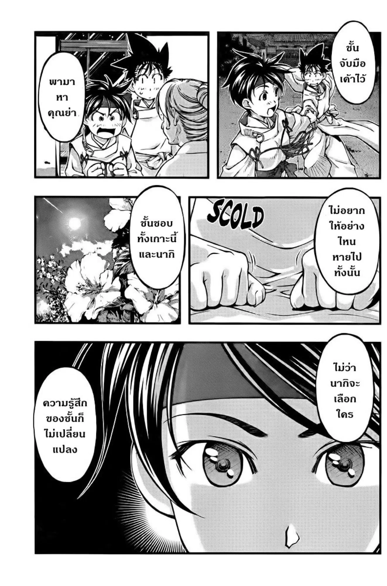 Umi no Misaki ตอนที่ 110 — page 15 of 20