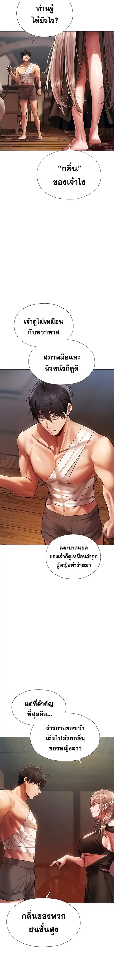 Milf Hunting in Another World ตอนที่ 15 — page 10 of 27
