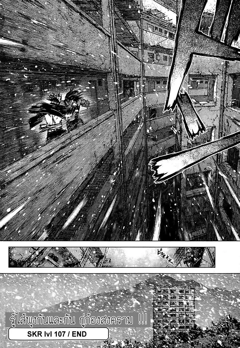 Sun-ken Rock ตอนที่ 107 — page 20 of 22