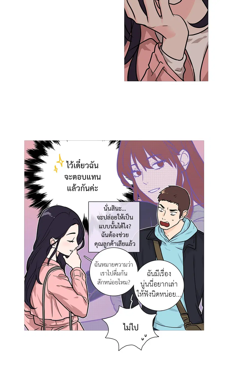 Sadistic Beauty ตอนที่ 23 — page 11 of 40