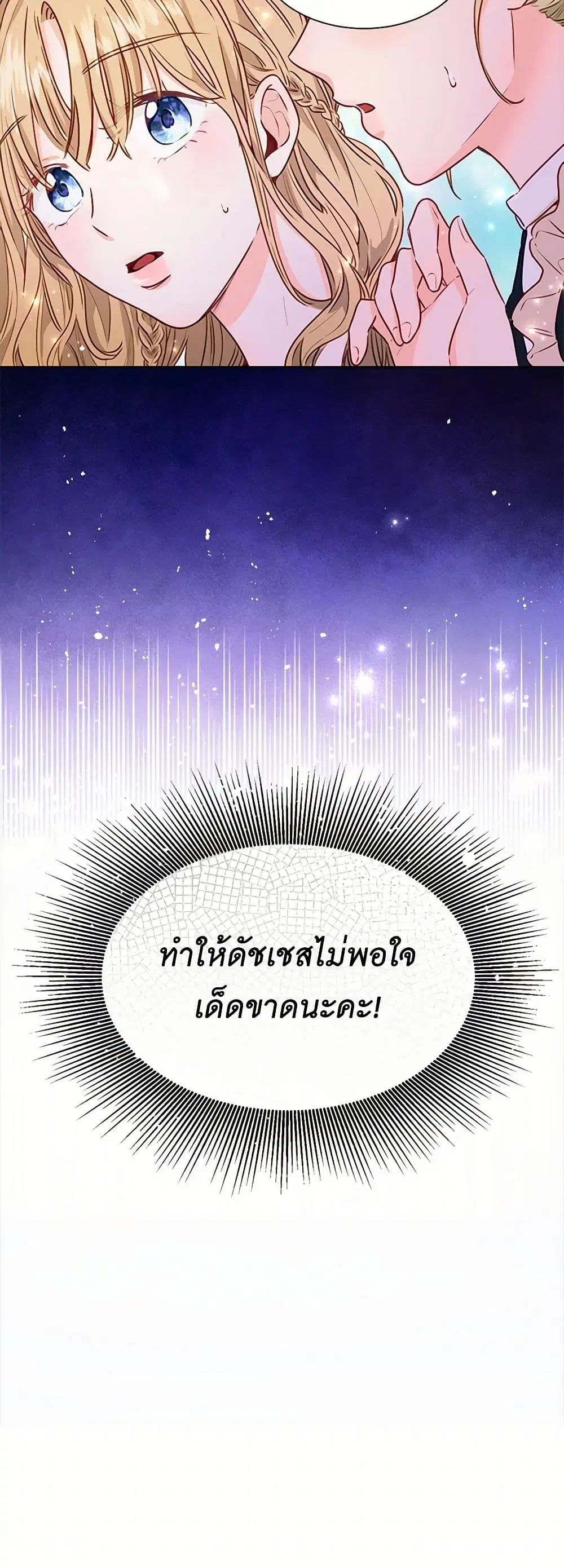 Stealing the Lady’s Heart ตอนที่ 8 — page 24 of 45