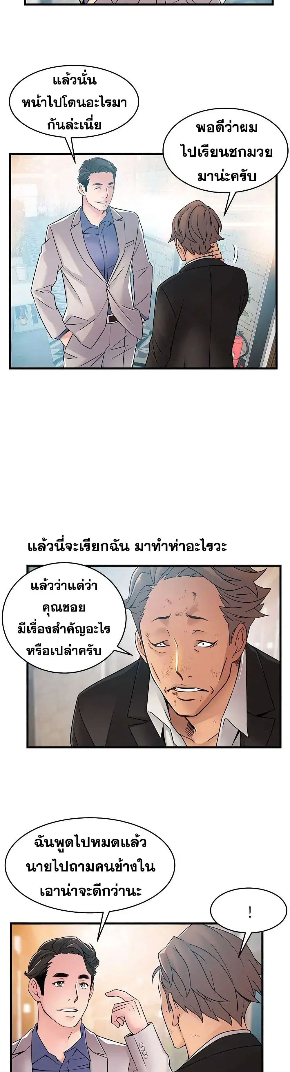 Weak Point ตอนที่ 33 — page 23 of 31