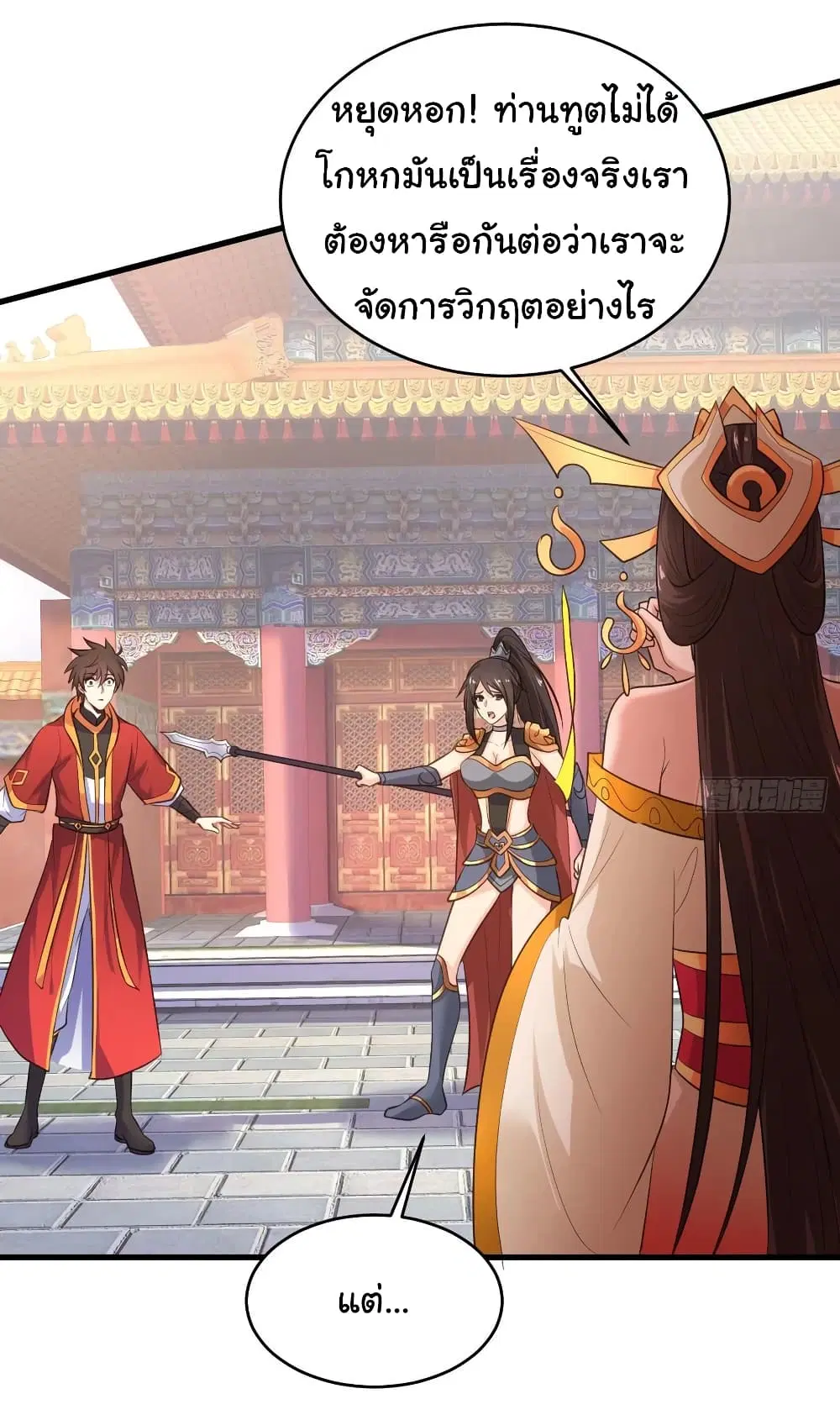 Super Harem Card ตอนที่ 76 — page 6 of 30