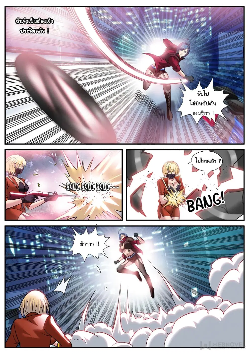 The Superb Captain in the City ตอนที่ 192 — page 5 of 15