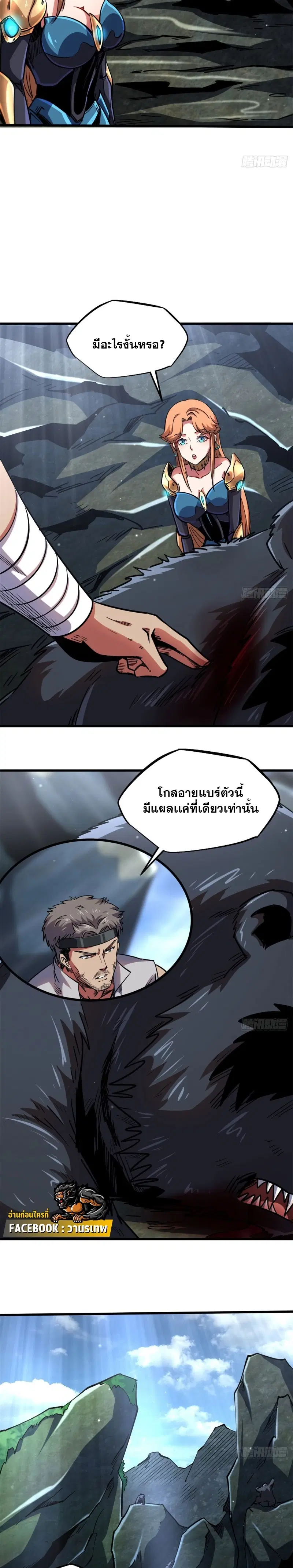 Super God Gene ตอนที่ 104 — page 10 of 14