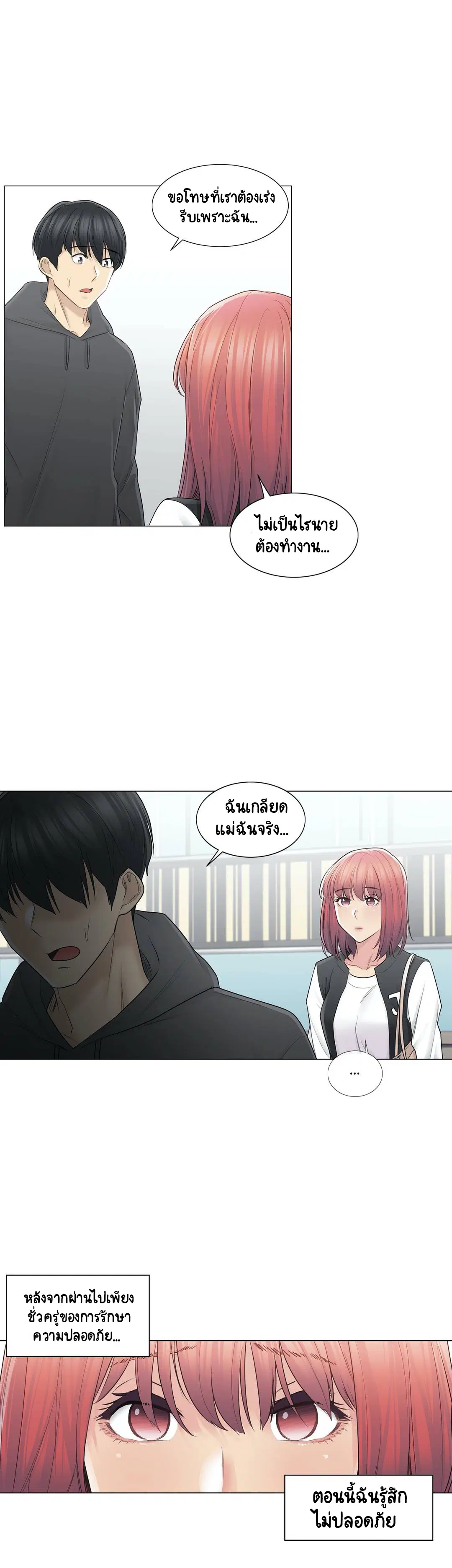 Touch to Unlock ตอนที่ 50 — page 24 of 30