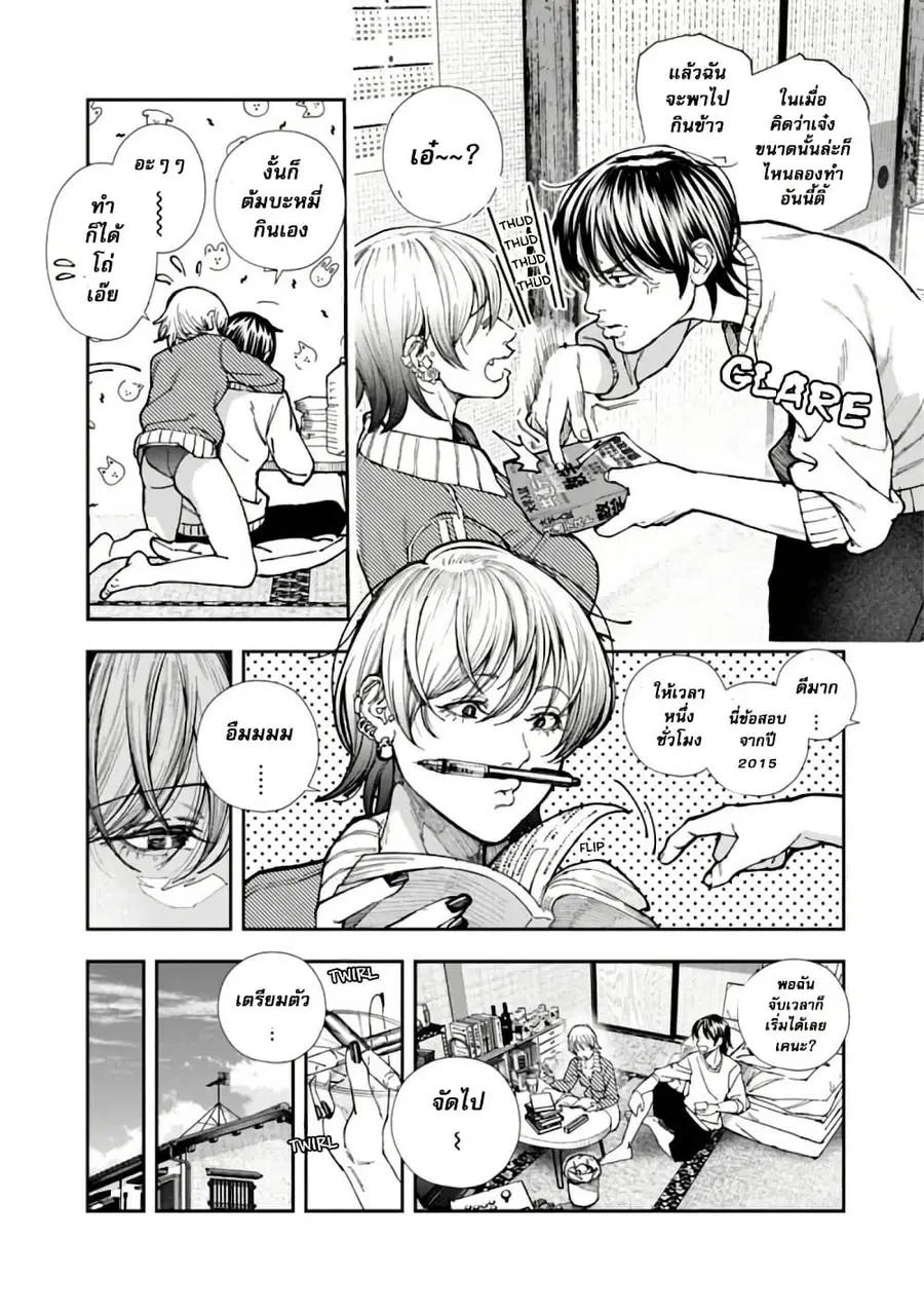 Rouninsei To Eroiyatsu ตอนที่ 3 — page 3 of 29