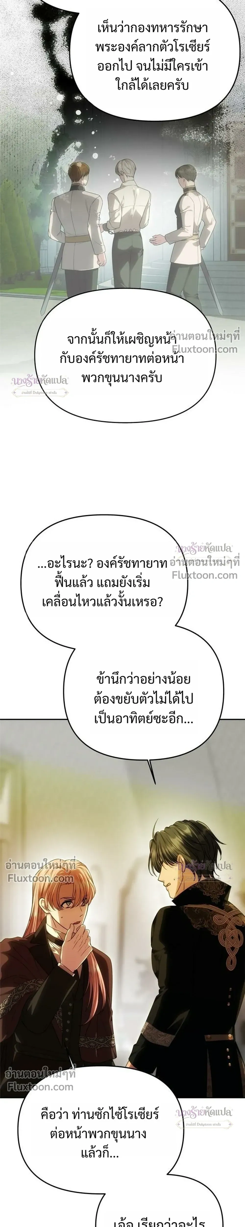 One Husband is Enough – เกมรักจับสามี ตอนที่ 102 — page 7 of 42