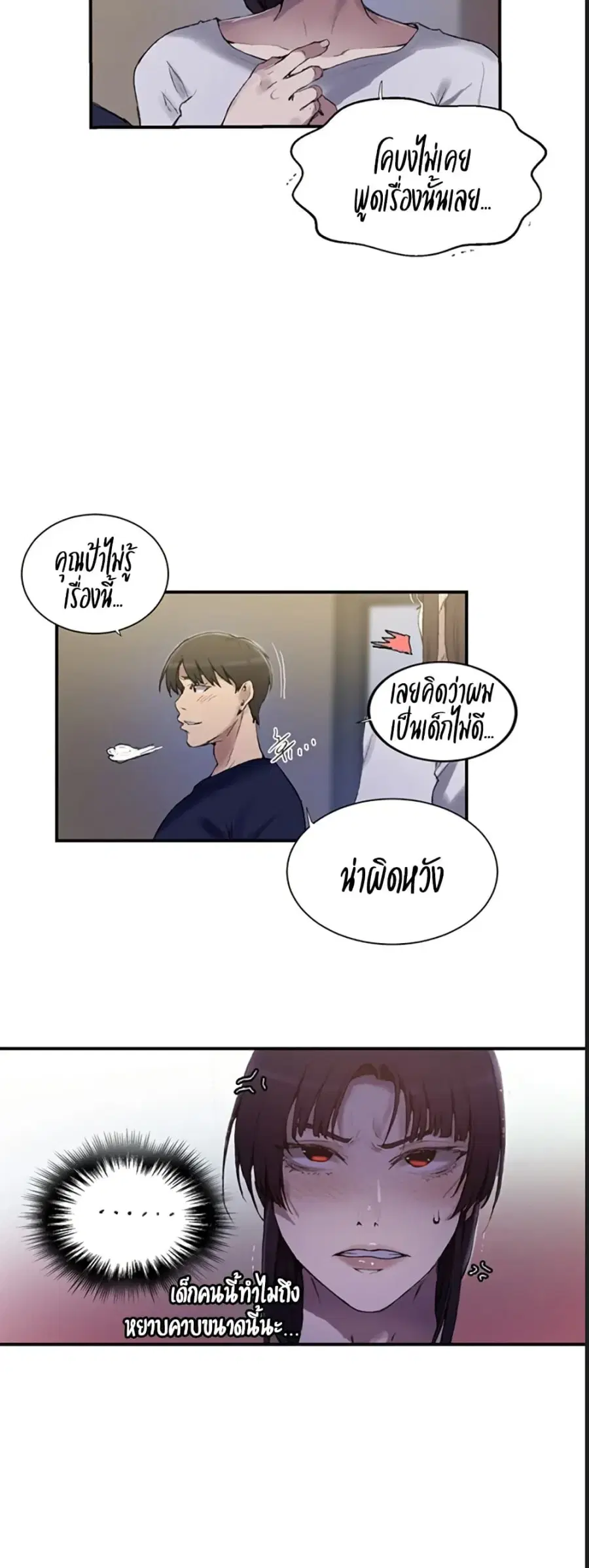 Secret Class ตอนที่ 277 — page 23 of 40
