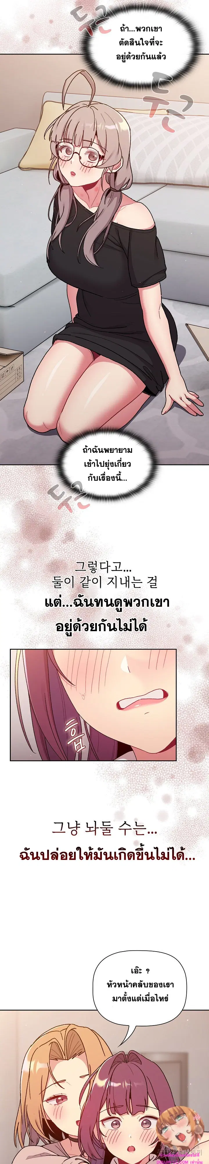 What Do I Do Now? ตอนที่ 78 — page 14 of 27
