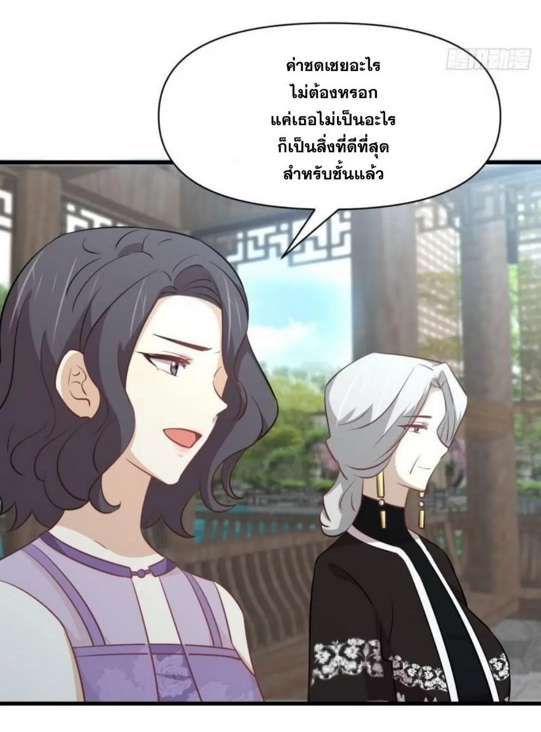 Immortal Swordsman in the Reverse World ตอนที่ 268 — page 23 of 50