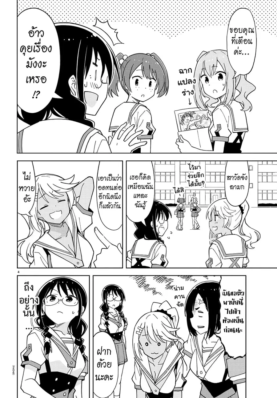 Atsumare! Fushigi Kenkyubu ตอนที่ 234 — page 4 of 8