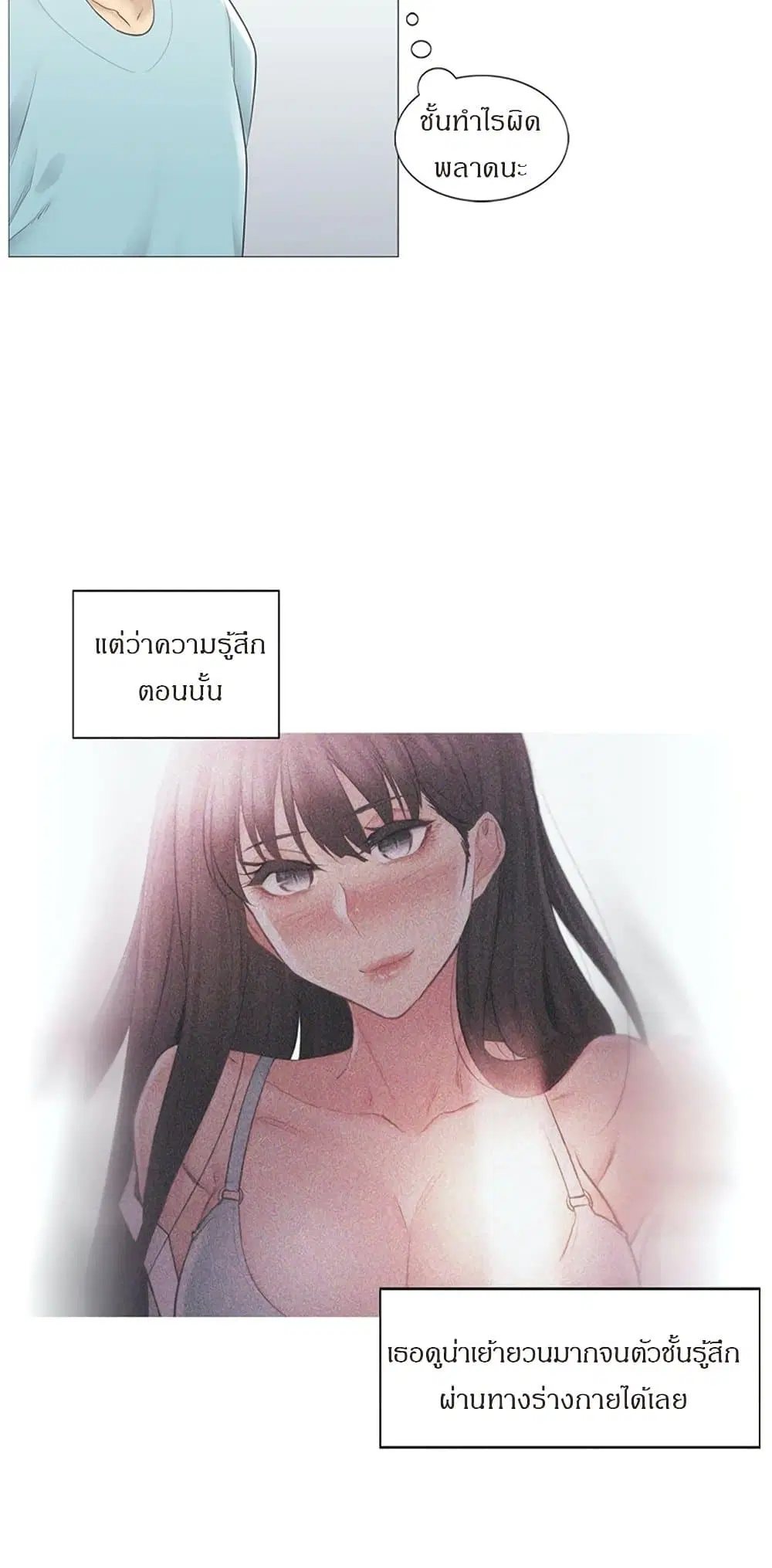 Touch to Unlock ตอนที่ 62 — page 22 of 37