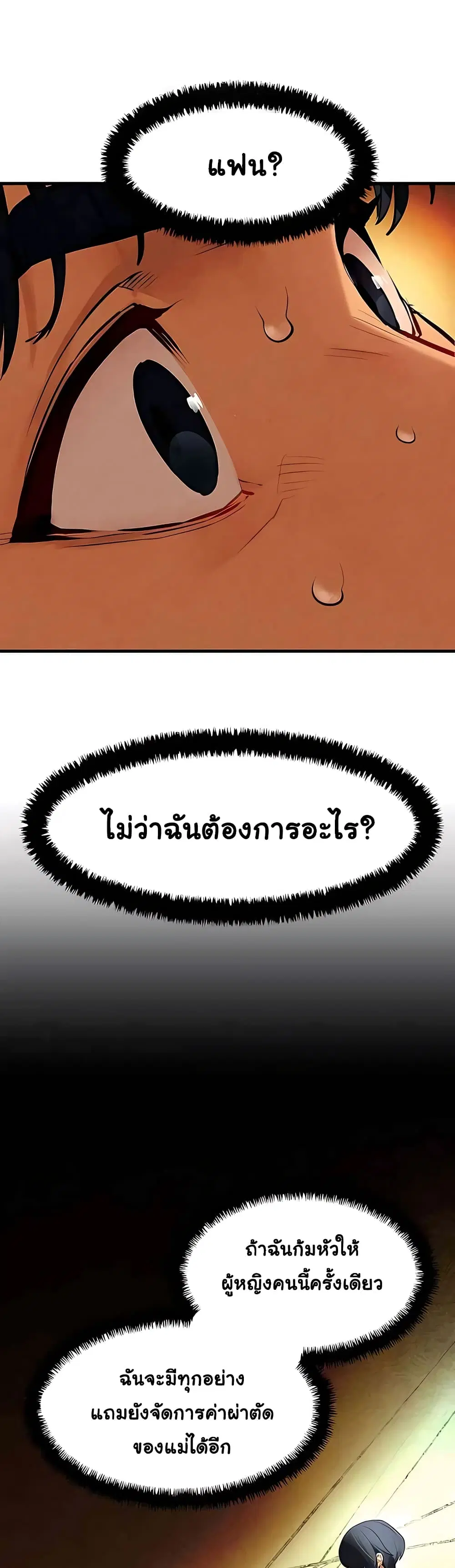 Moby Dick ตอนที่ 18 — page 34 of 50