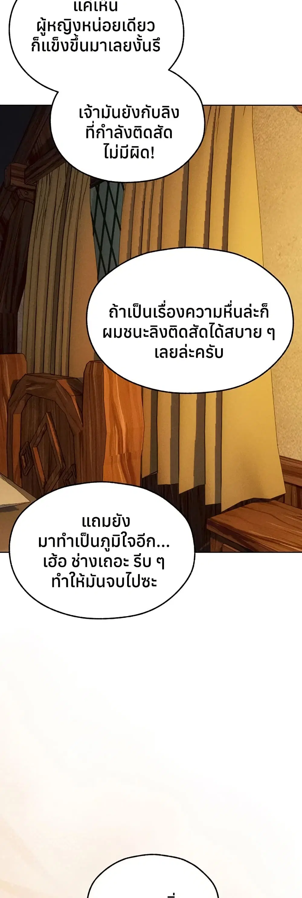 Milf Hunting in Another World ตอนที่ 113 — page 47 of 50