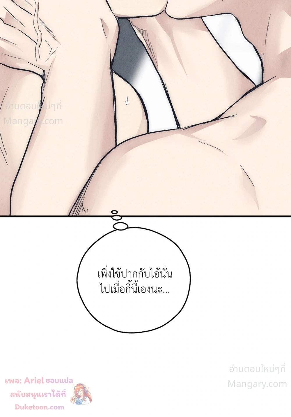 PAYBACK ตอนที่ 98 — page 33 of 94