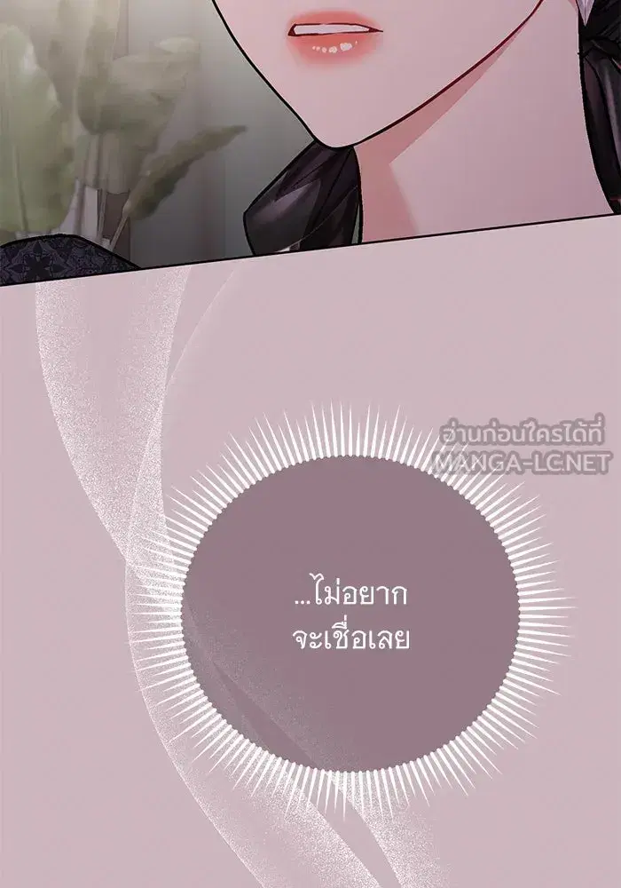 To My Husband’s Mistress ตอนที่ 75 — page 21 of 103