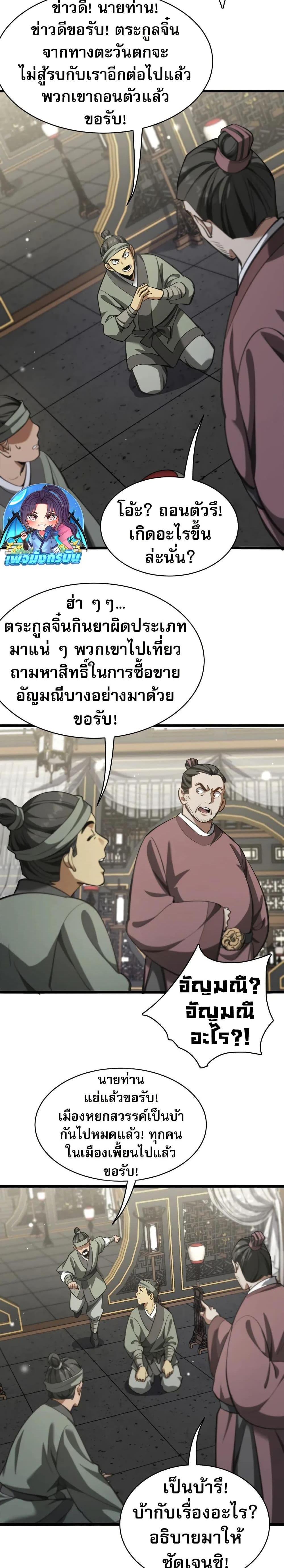 The prodigal Taoist son ตอนที่ 12 — page 2 of 20