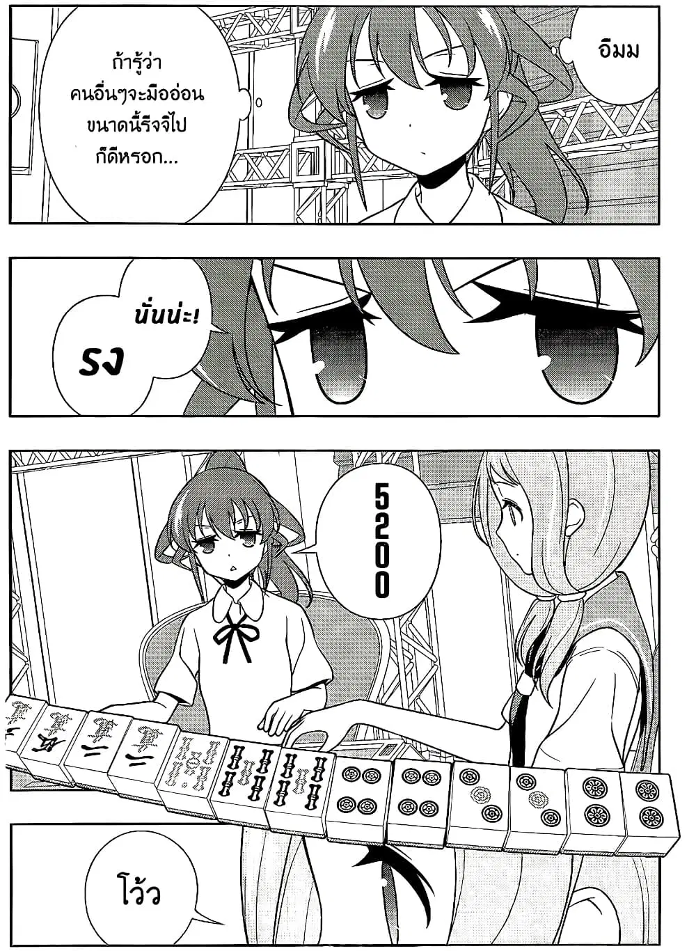 Saki ตอนที่ 124 — page 8 of 20