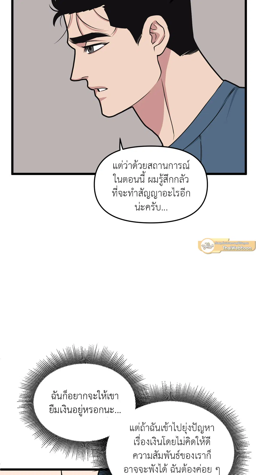 Full Volume ตอนที่ 59 — page 37 of 63