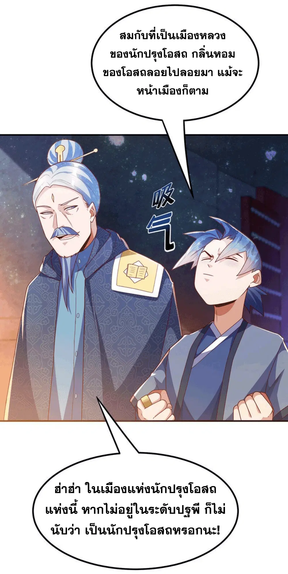 Wu Ni ตอนที่ 252 — page 38 of 41