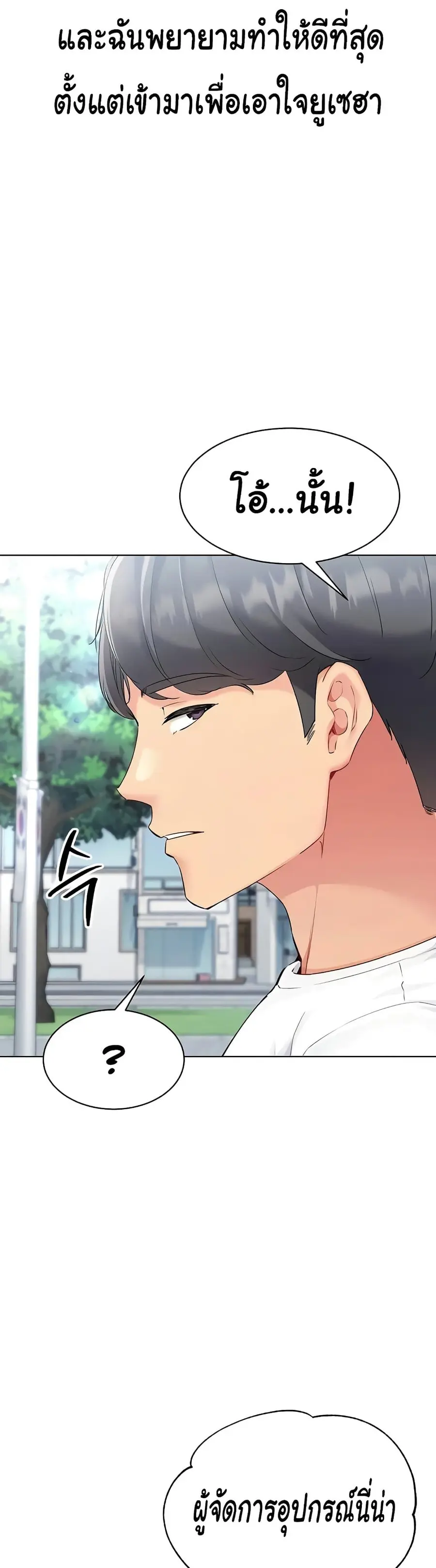 Set Up ตอนที่ 9 — page 23 of 60