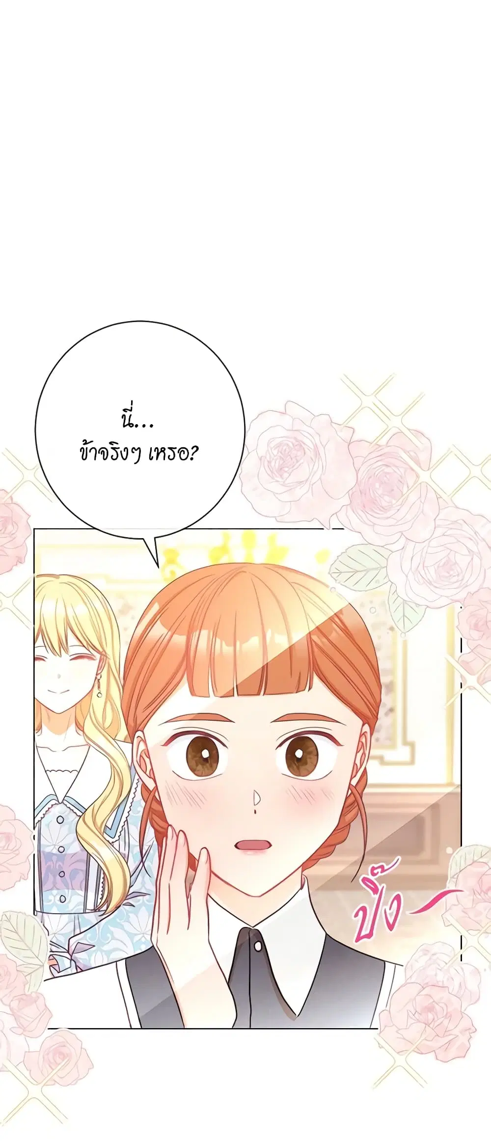 The Villainess Turns the Hourglass ตอนที่ 21 — page 5 of 46