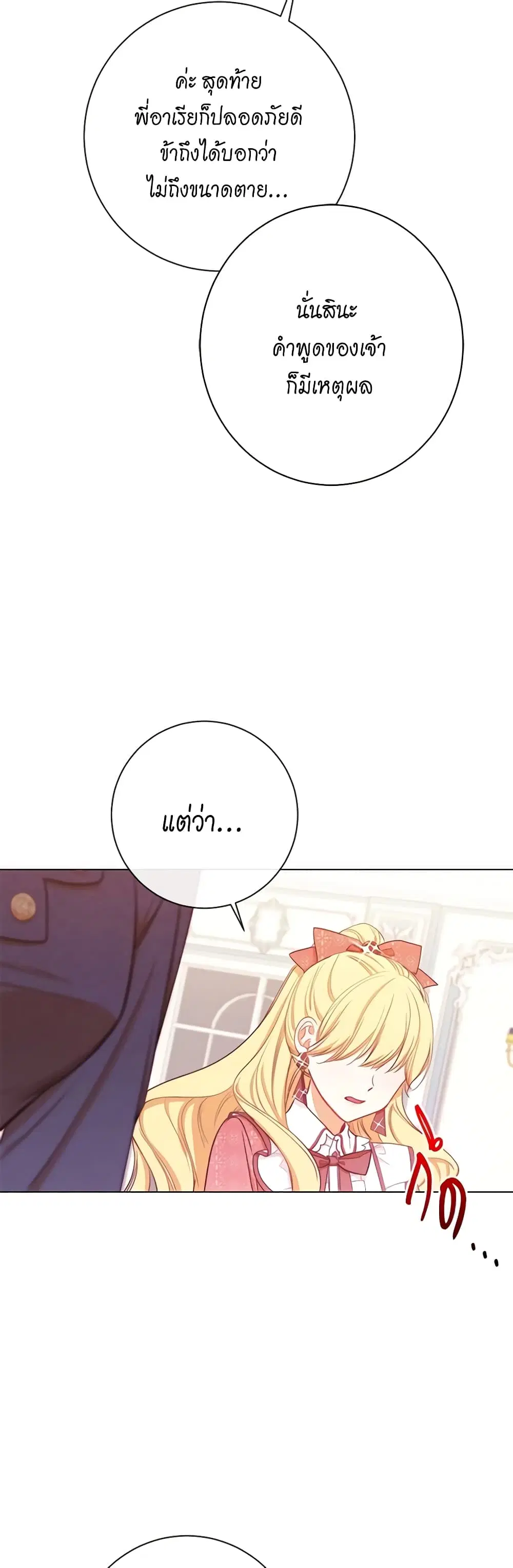 The Villainess Turns the Hourglass ตอนที่ 15 — page 5 of 48