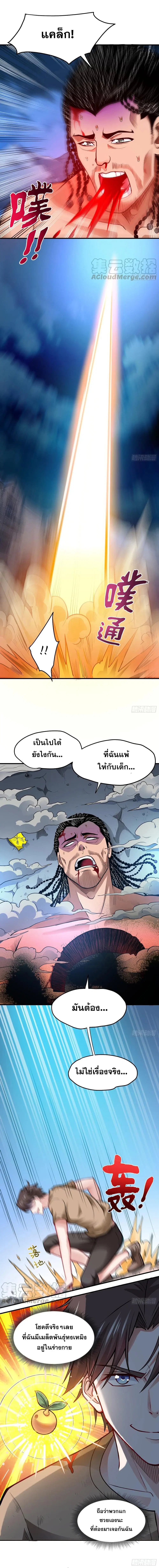 Peerless Doctor in the City ตอนที่ 71 — page 2 of 7