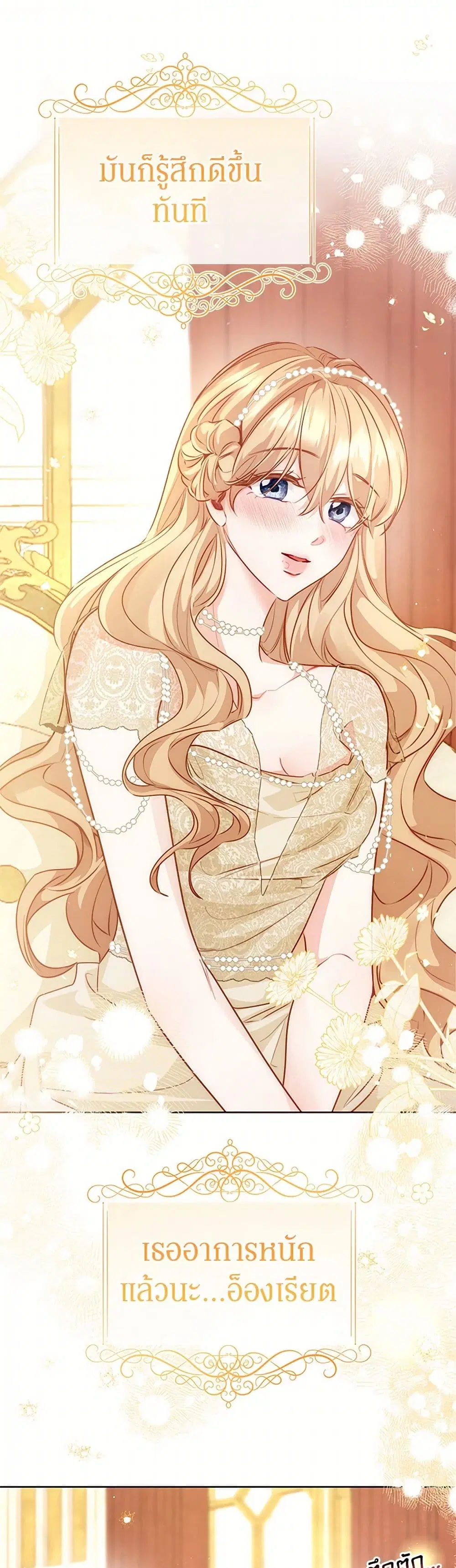 Stealing the Lady’s Heart ตอนที่ 79 — page 39 of 50