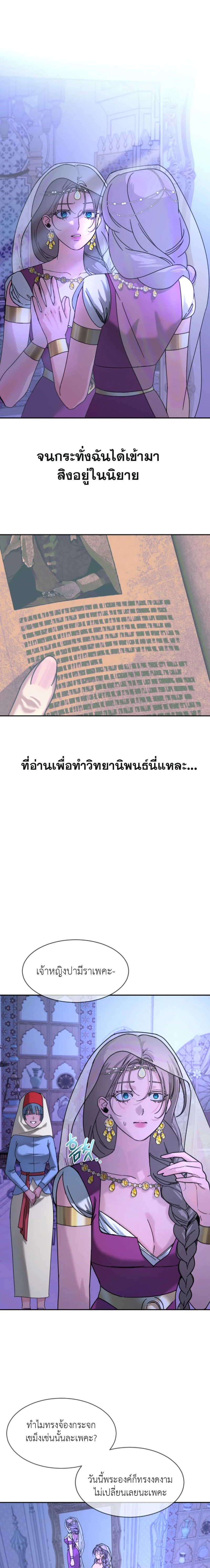 I became the Sultan’s Spoils – ฉันดันกลายเป็นเชลยศึกของสุลต่านไปซะแล้วละค่ะ ตอนที่ 1 — page 8 of 20