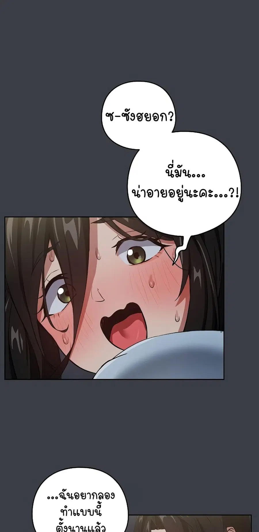 After Work Love Affairs ตอนที่ 38 — page 11 of 54